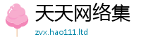 77777788888王中王正版和2025新澳门天天免费谜语答案